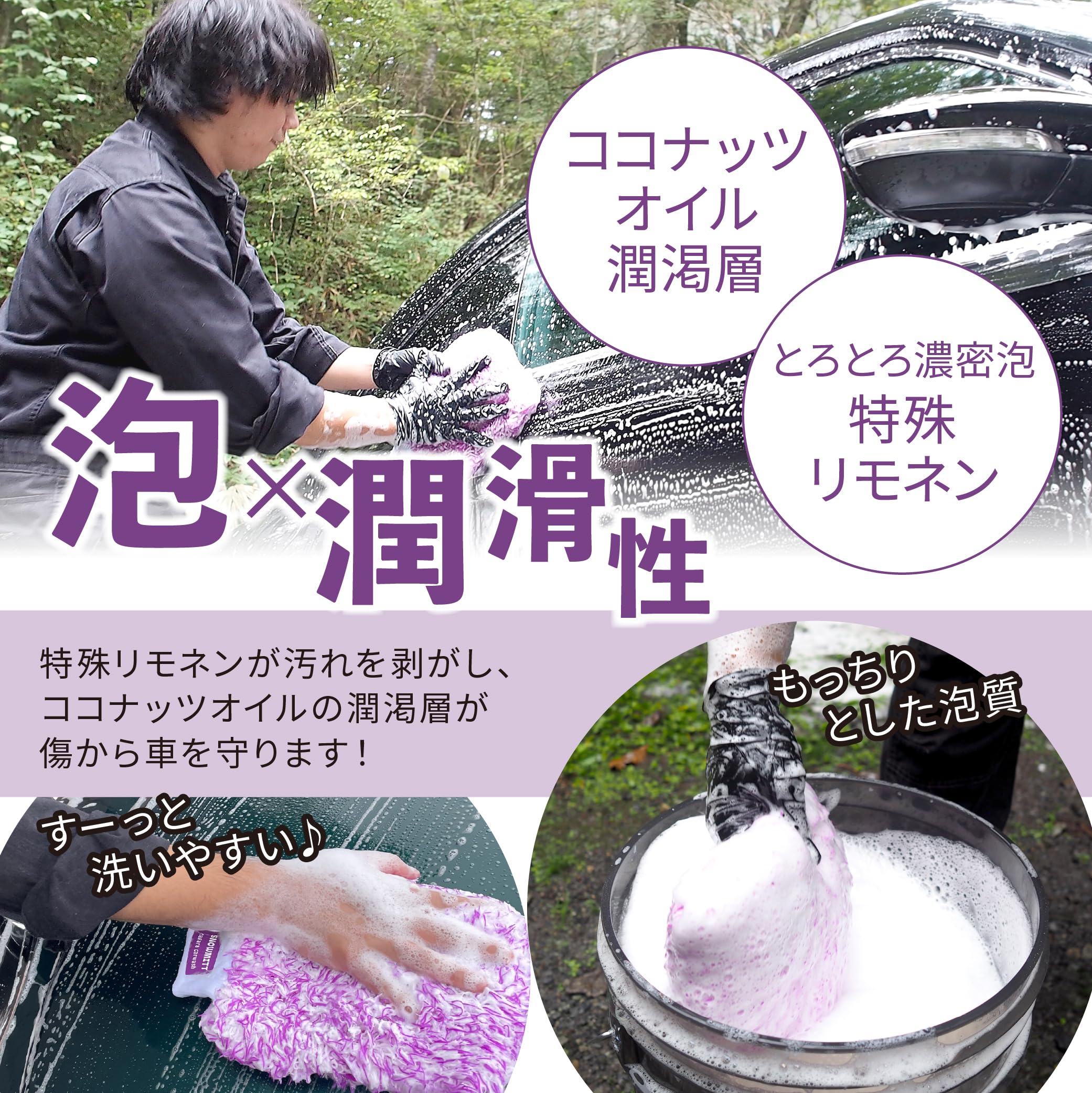 Amazon | ながら洗車 スノーシャンプー ミットセット『 洗車傷を限り